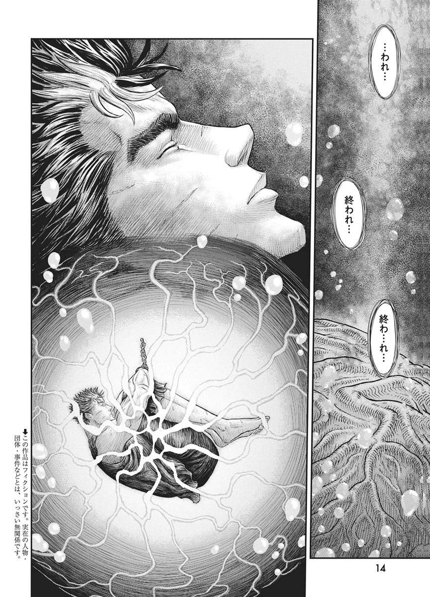 ベルセルク 第384話 - 4
