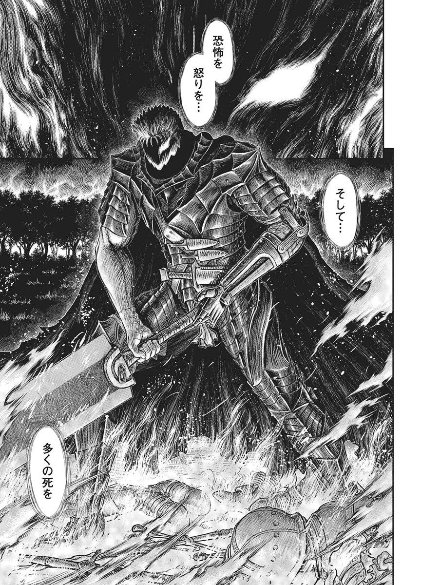 ベルセルク 第384話 - 7