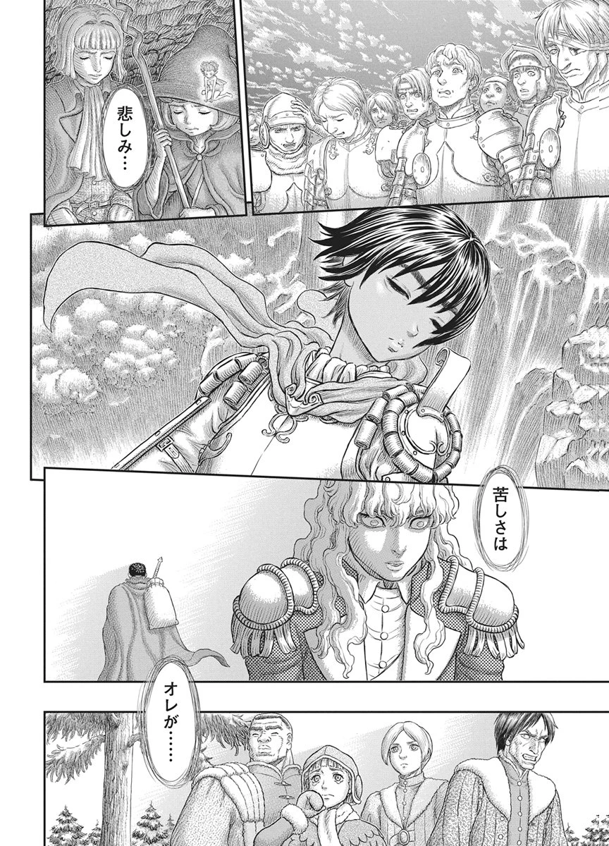 ベルセルク 第384話 - 8