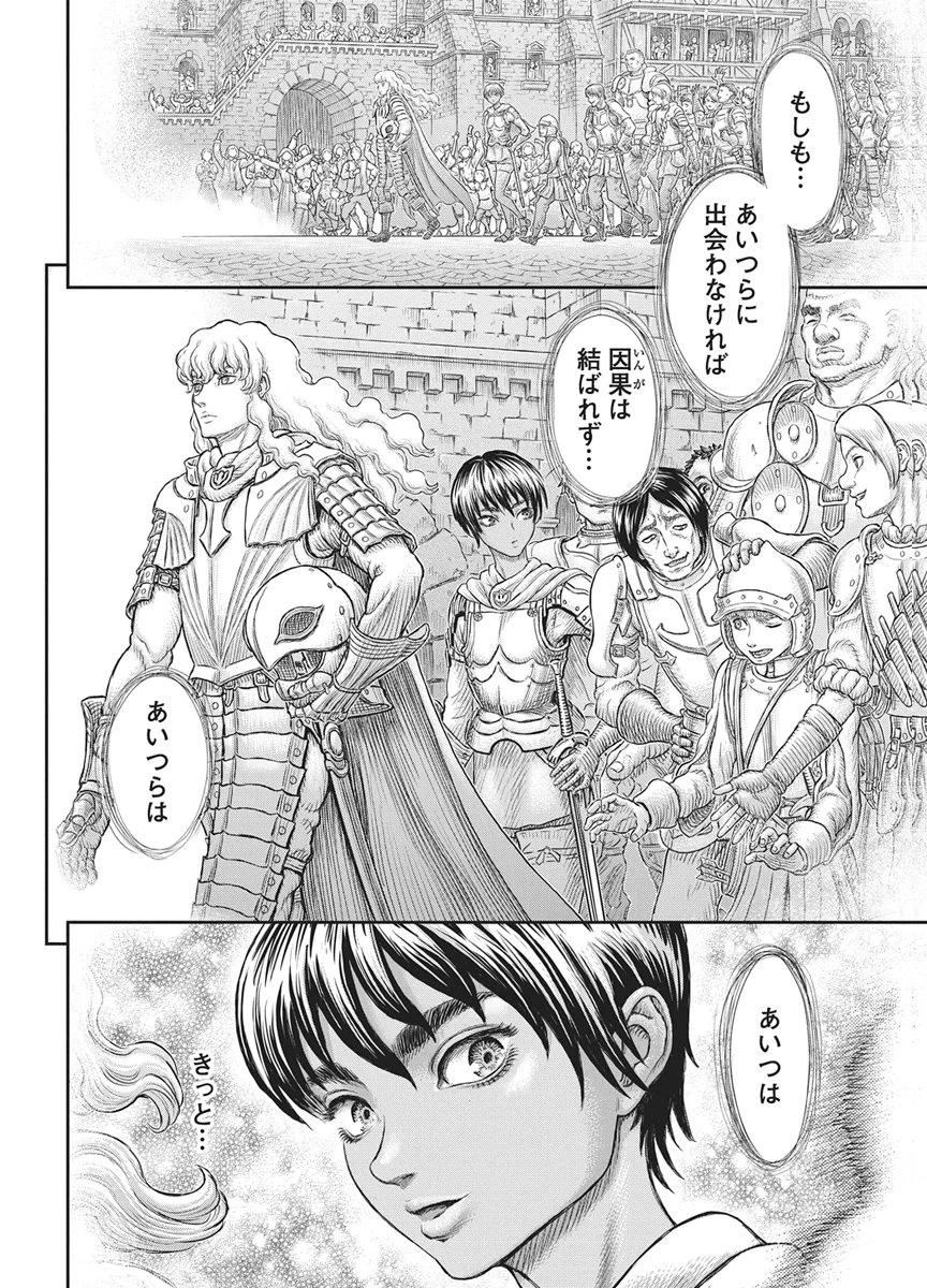 ベルセルク 第384話 - 10