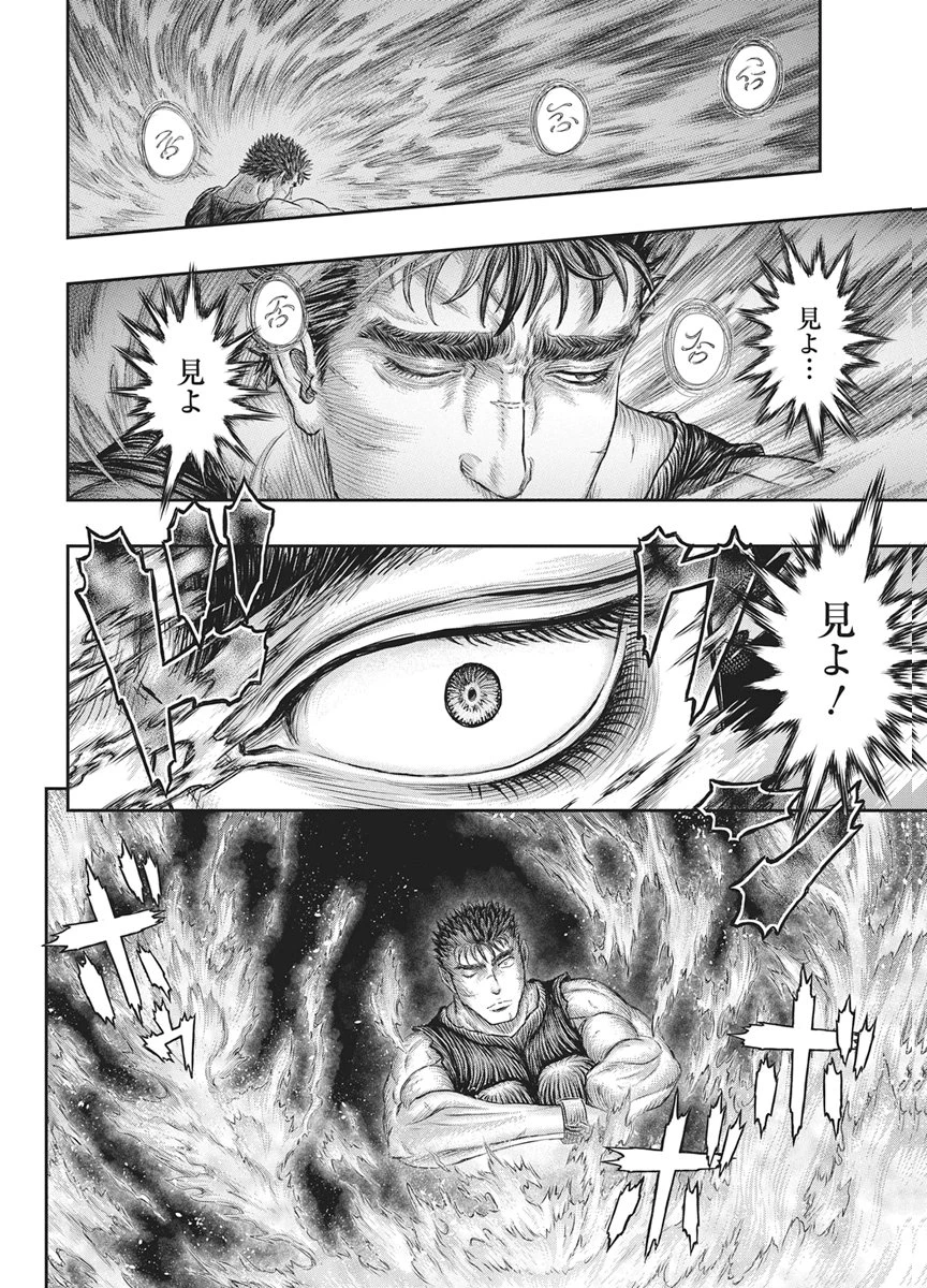 ベルセルク 第384話 - 12