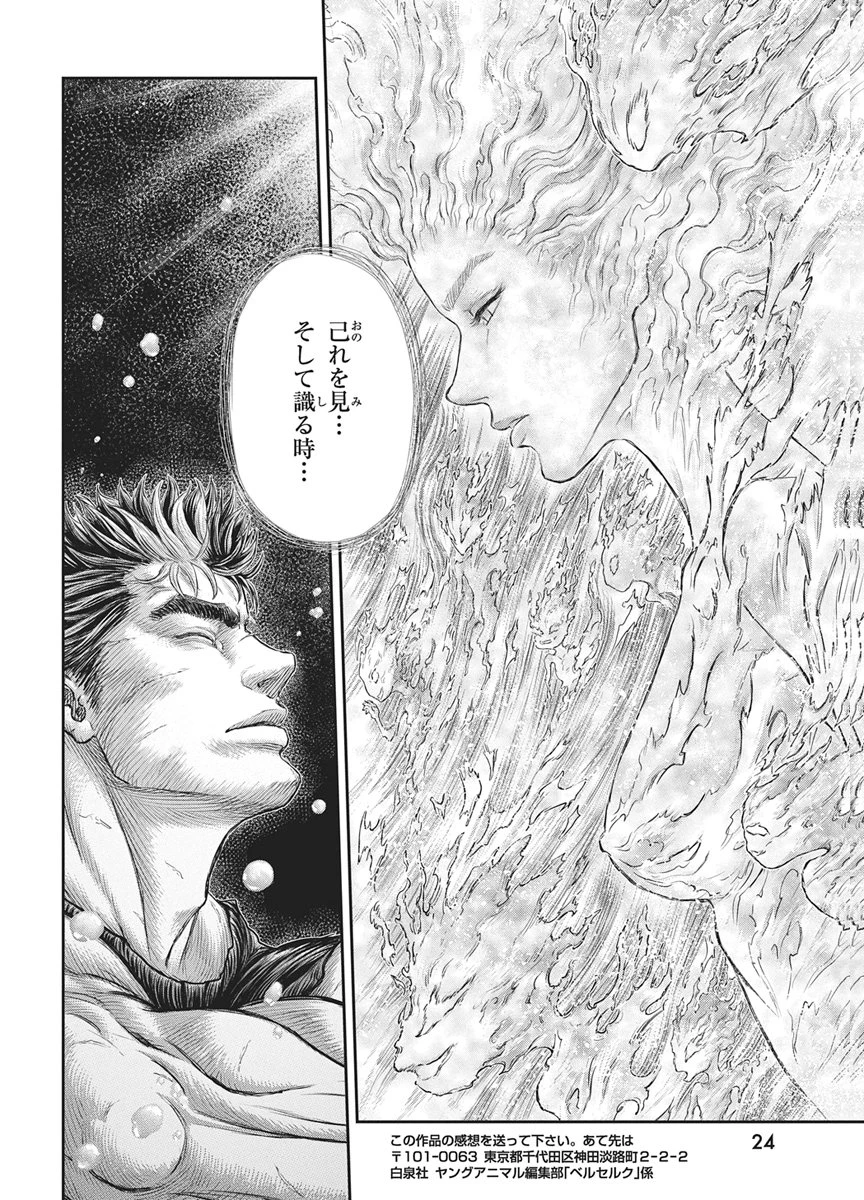 ベルセルク 第384話 - 14