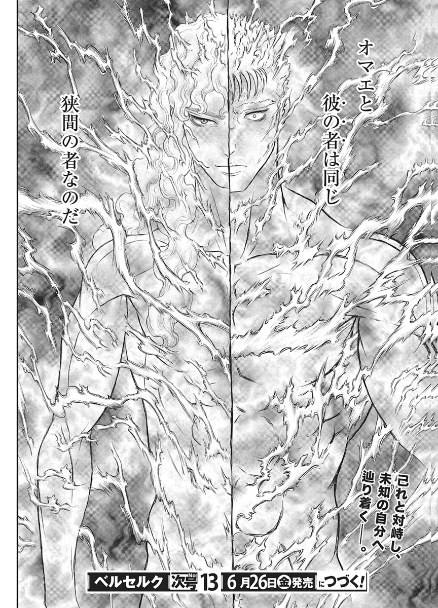 ベルセルク 第384話 - 26