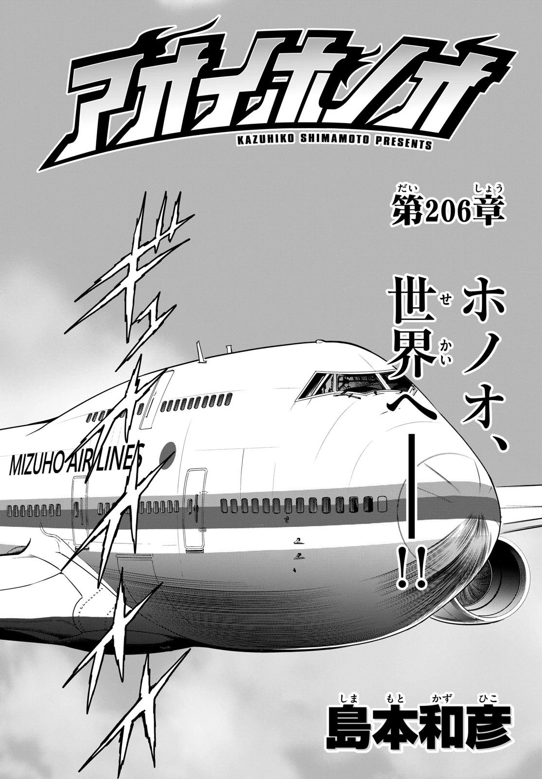 アオイホノオ 第206話 - 1