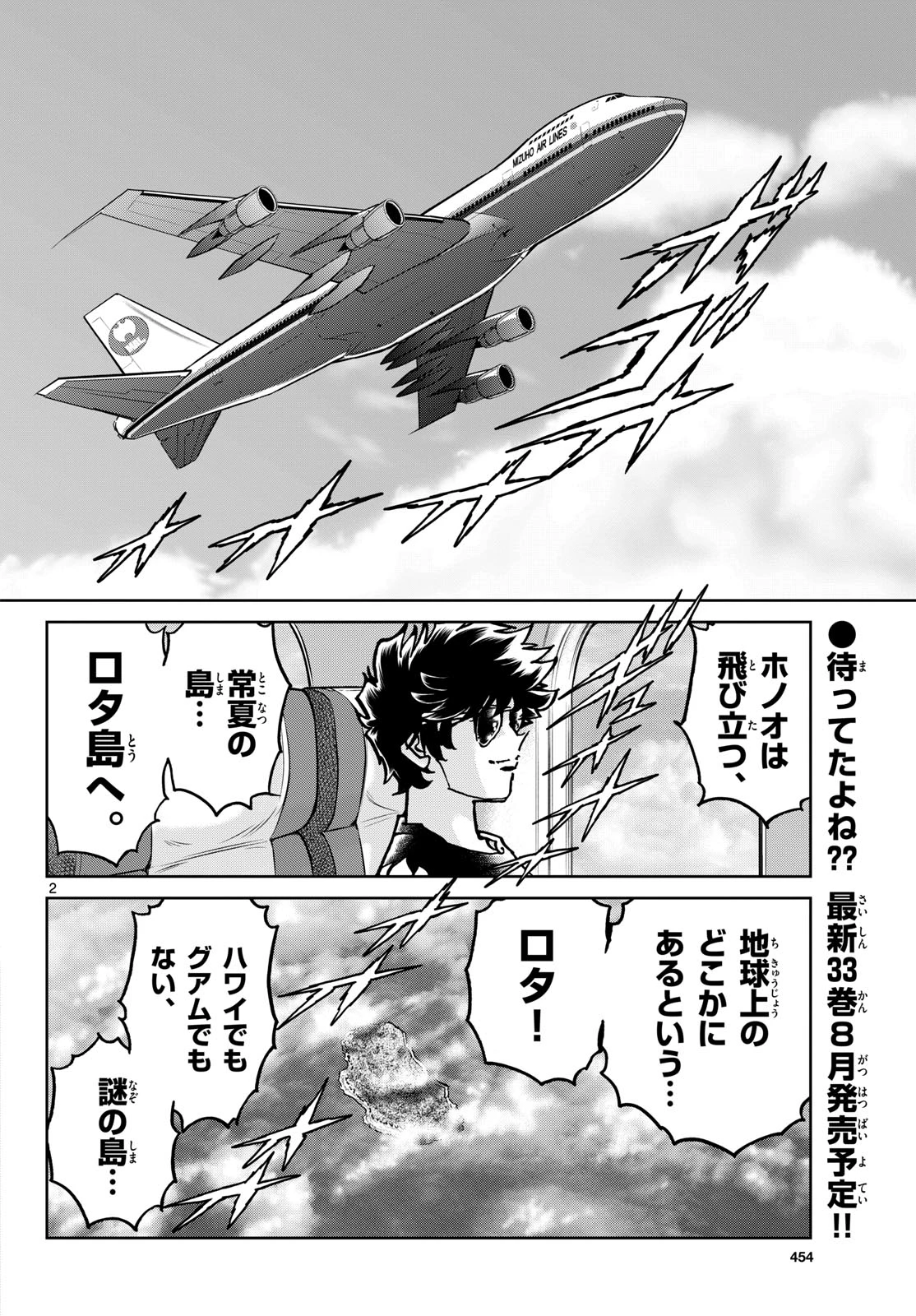 アオイホノオ 第206話 - 2