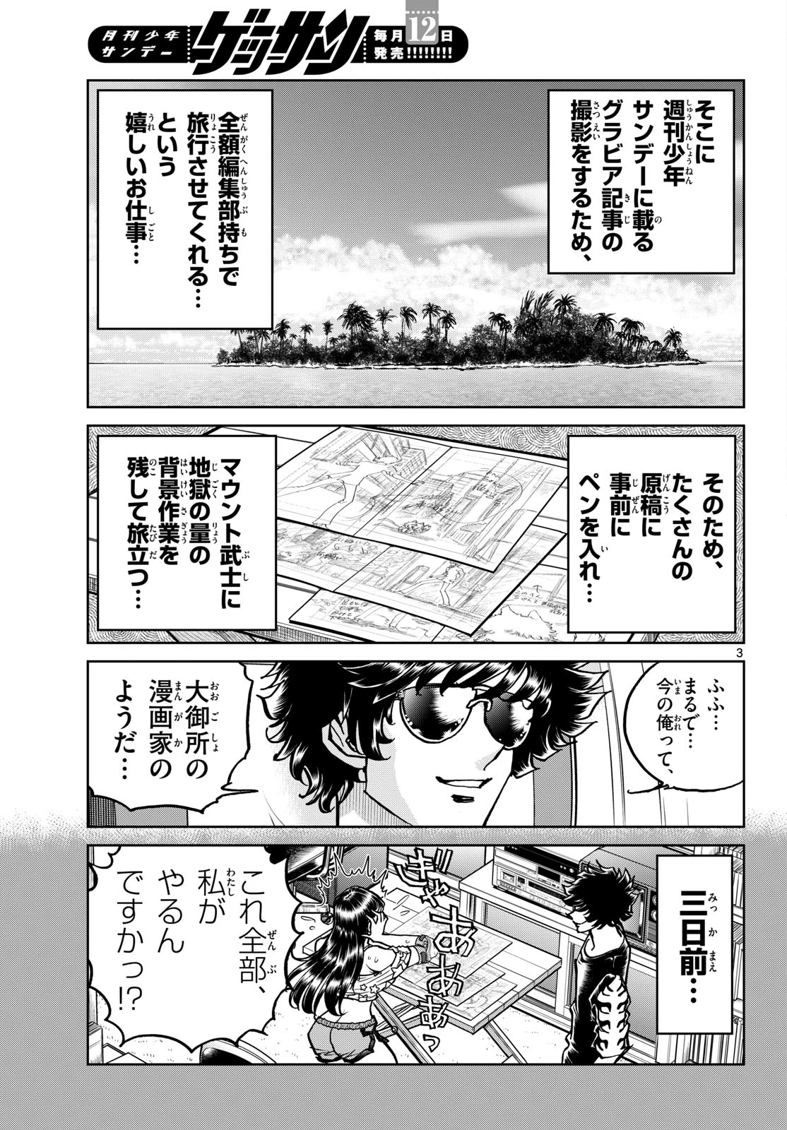 アオイホノオ 第206話 - 3
