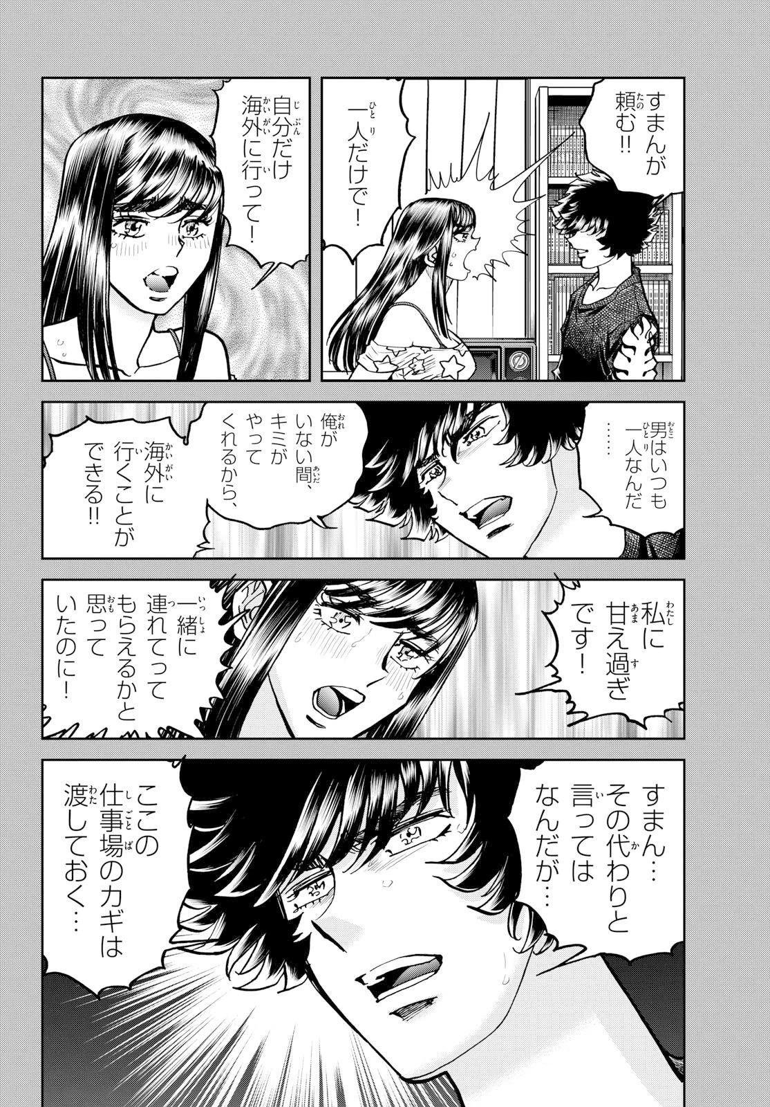 アオイホノオ 第206話 - 4