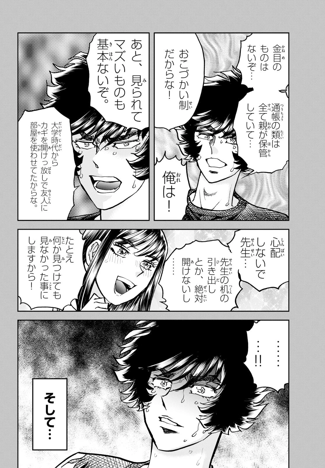 アオイホノオ 第206話 - 6