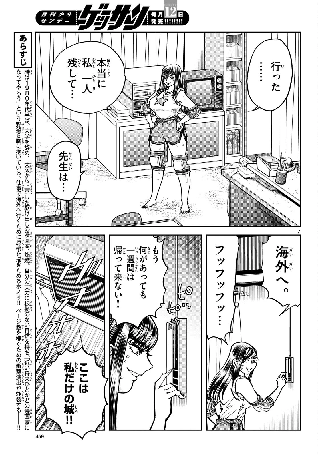 アオイホノオ 第206話 - 7