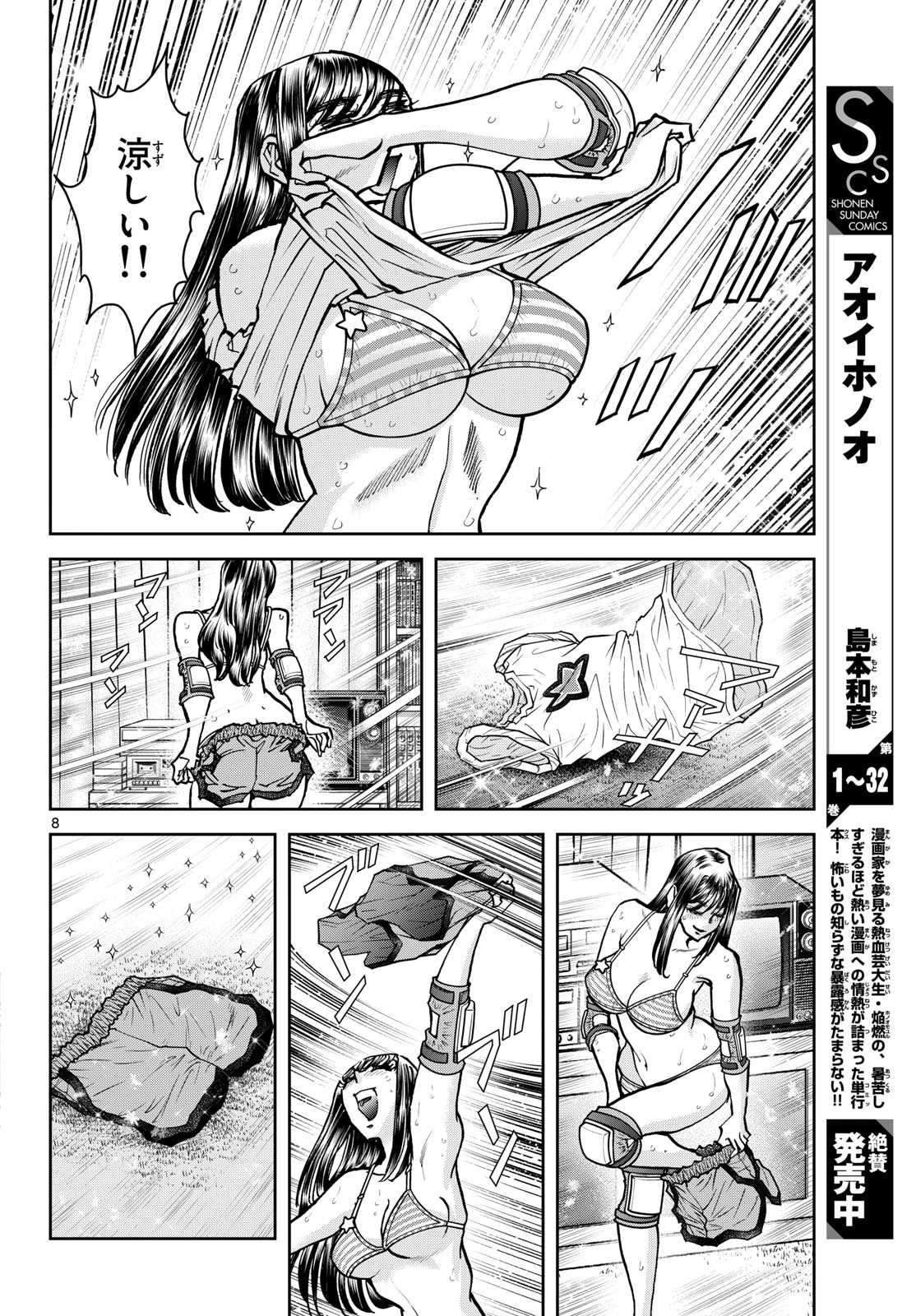 アオイホノオ 第206話 - 8