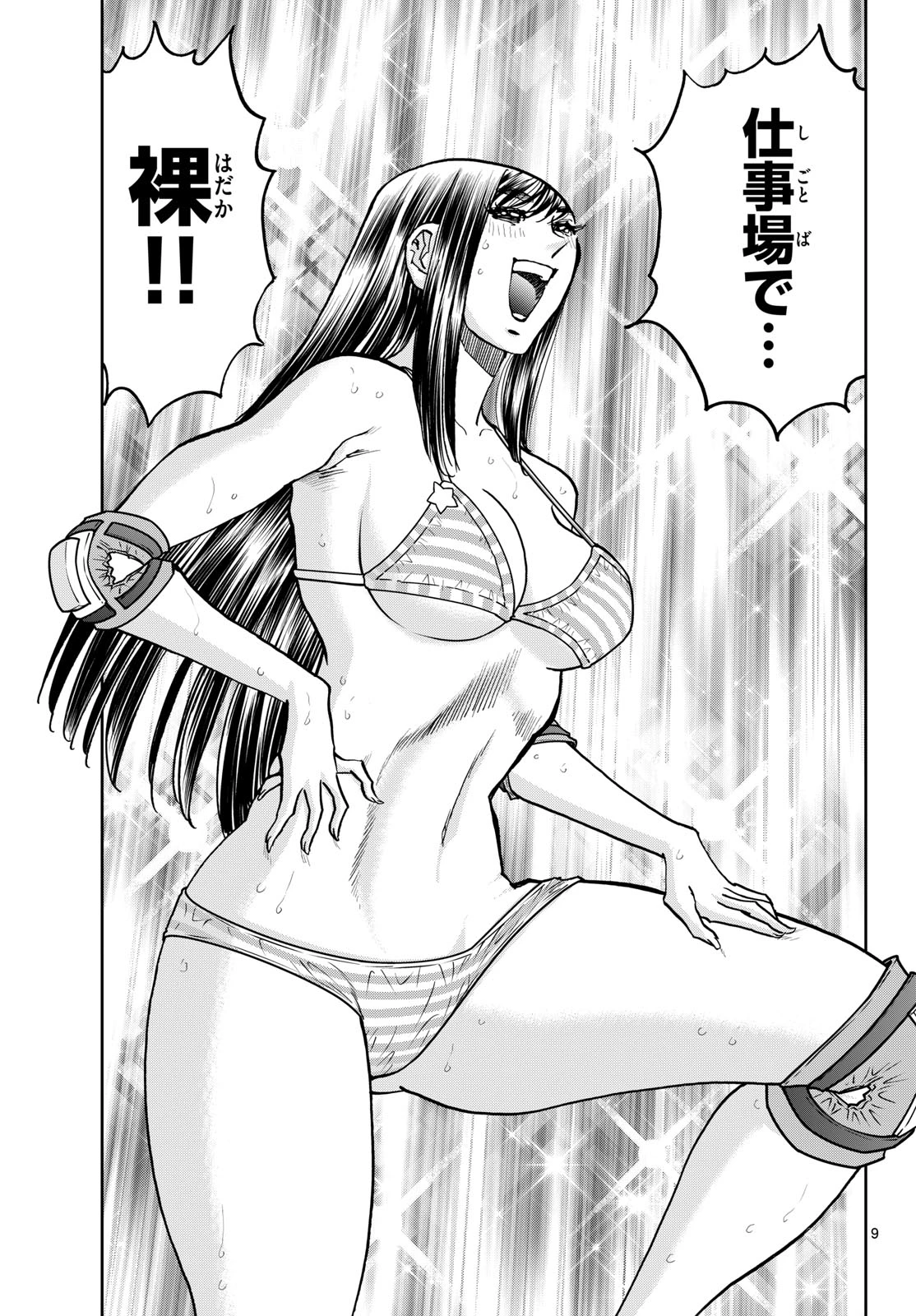 アオイホノオ 第206話 - 9