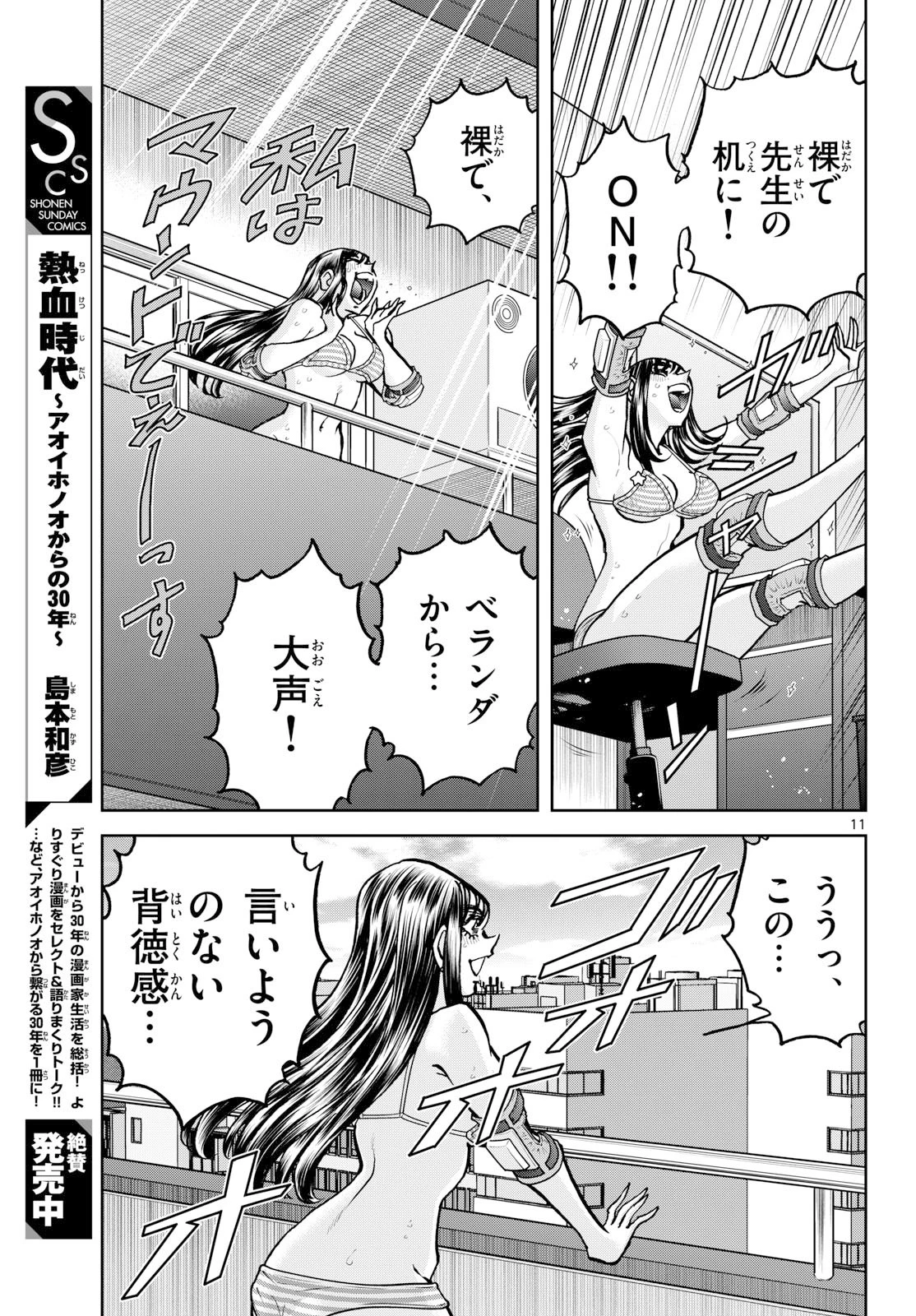 アオイホノオ 第206話 - 11