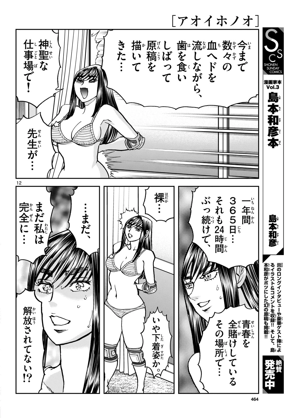 アオイホノオ 第206話 - 12