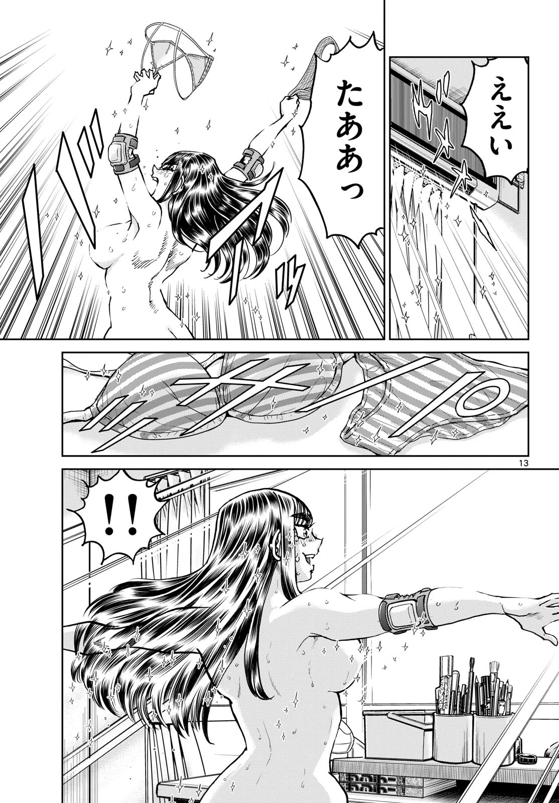 アオイホノオ 第206話 - 13