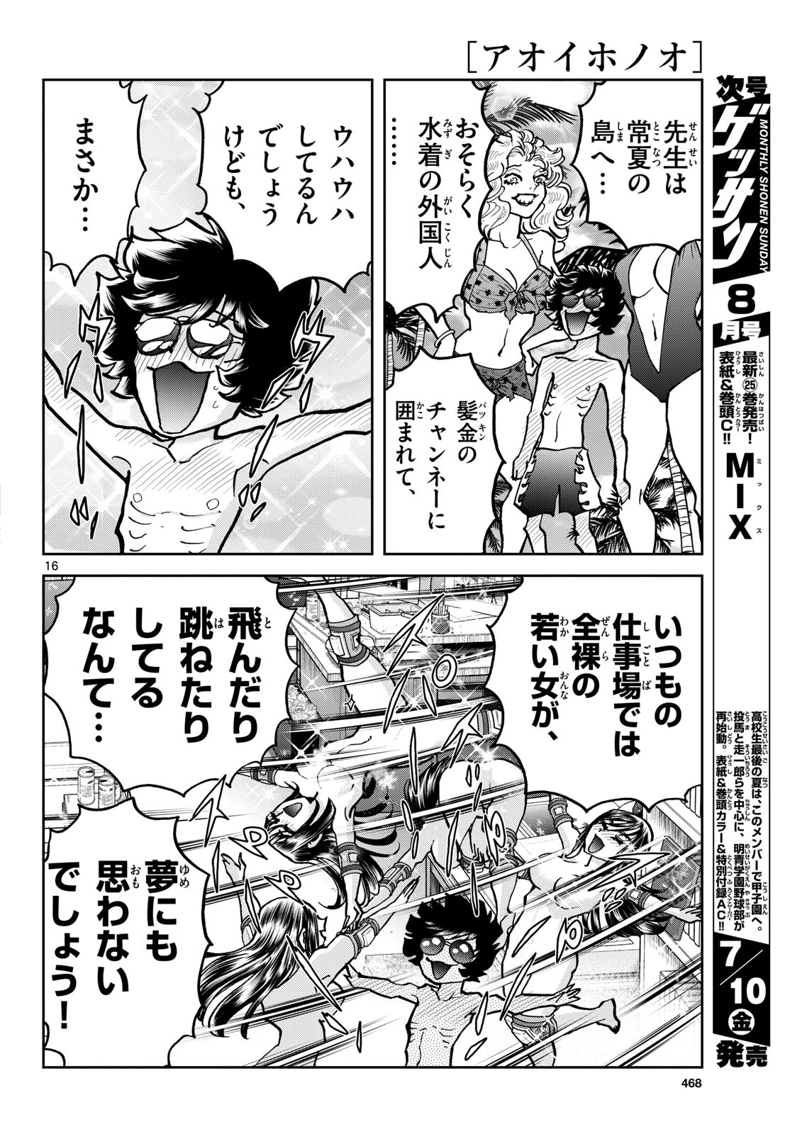 アオイホノオ 第206話 - 16