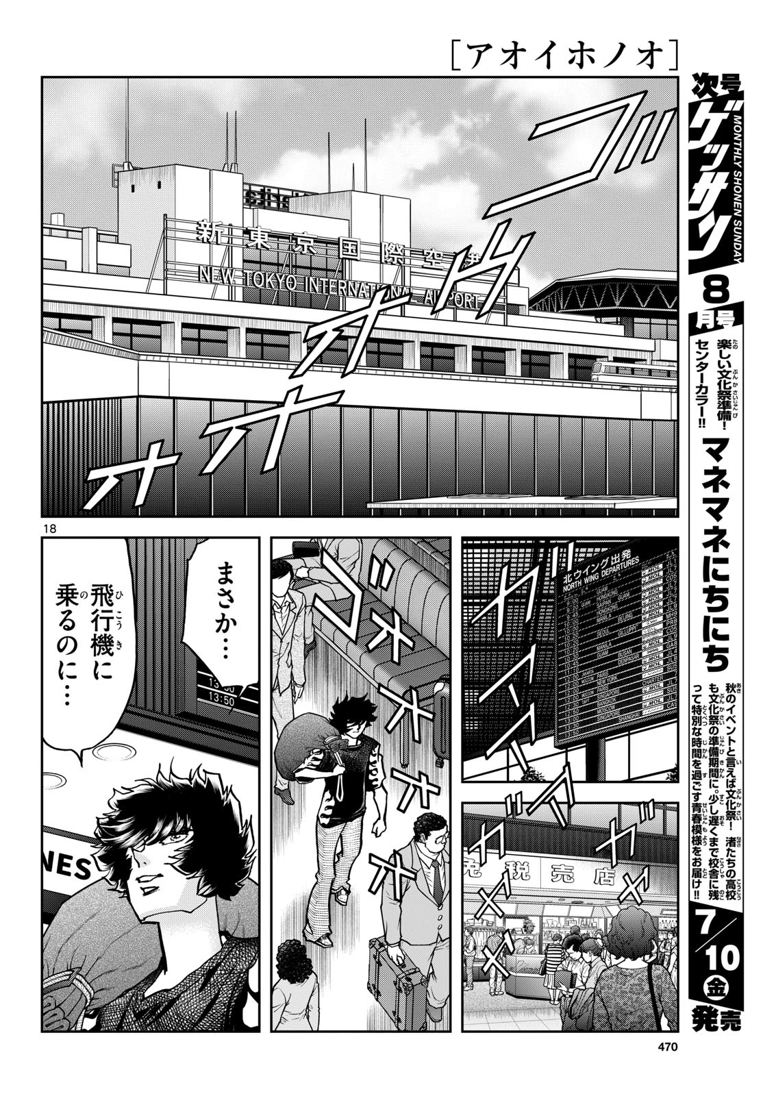 アオイホノオ 第206話 - 17