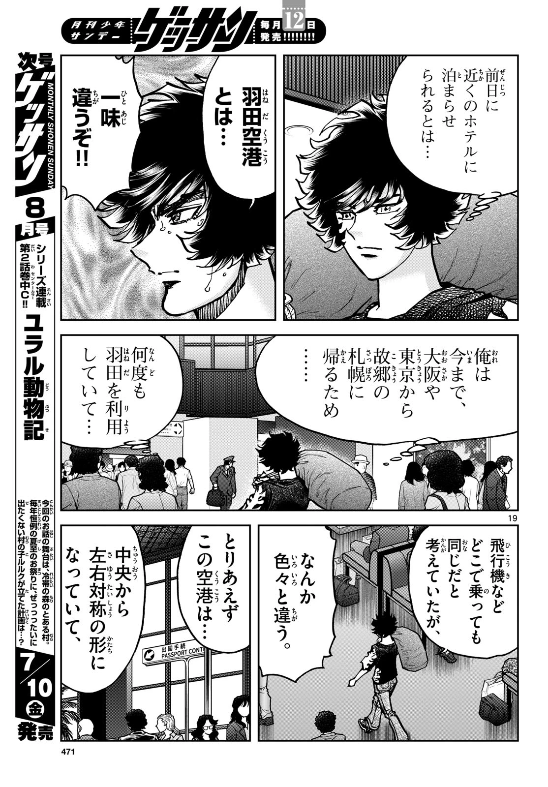 アオイホノオ 第206話 - 18