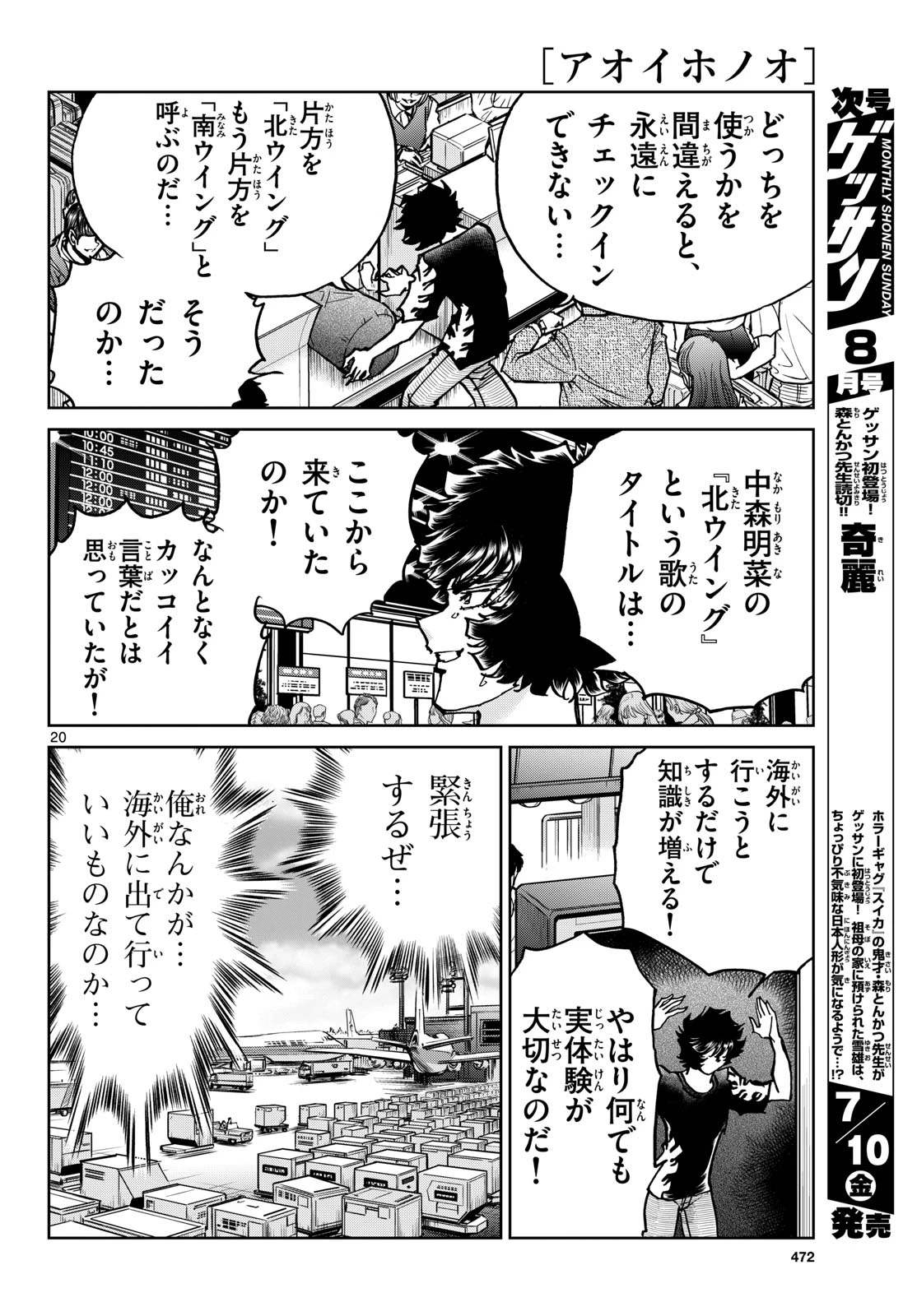 アオイホノオ 第206話 - 19