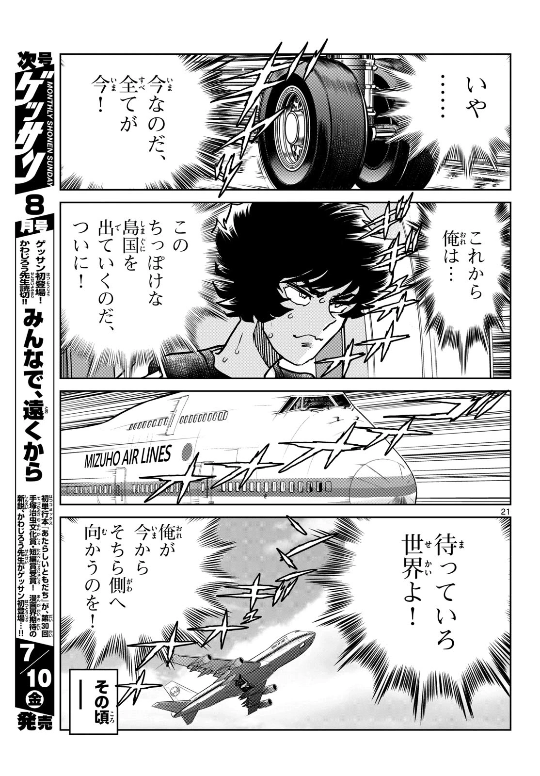 アオイホノオ 第206話 - 20