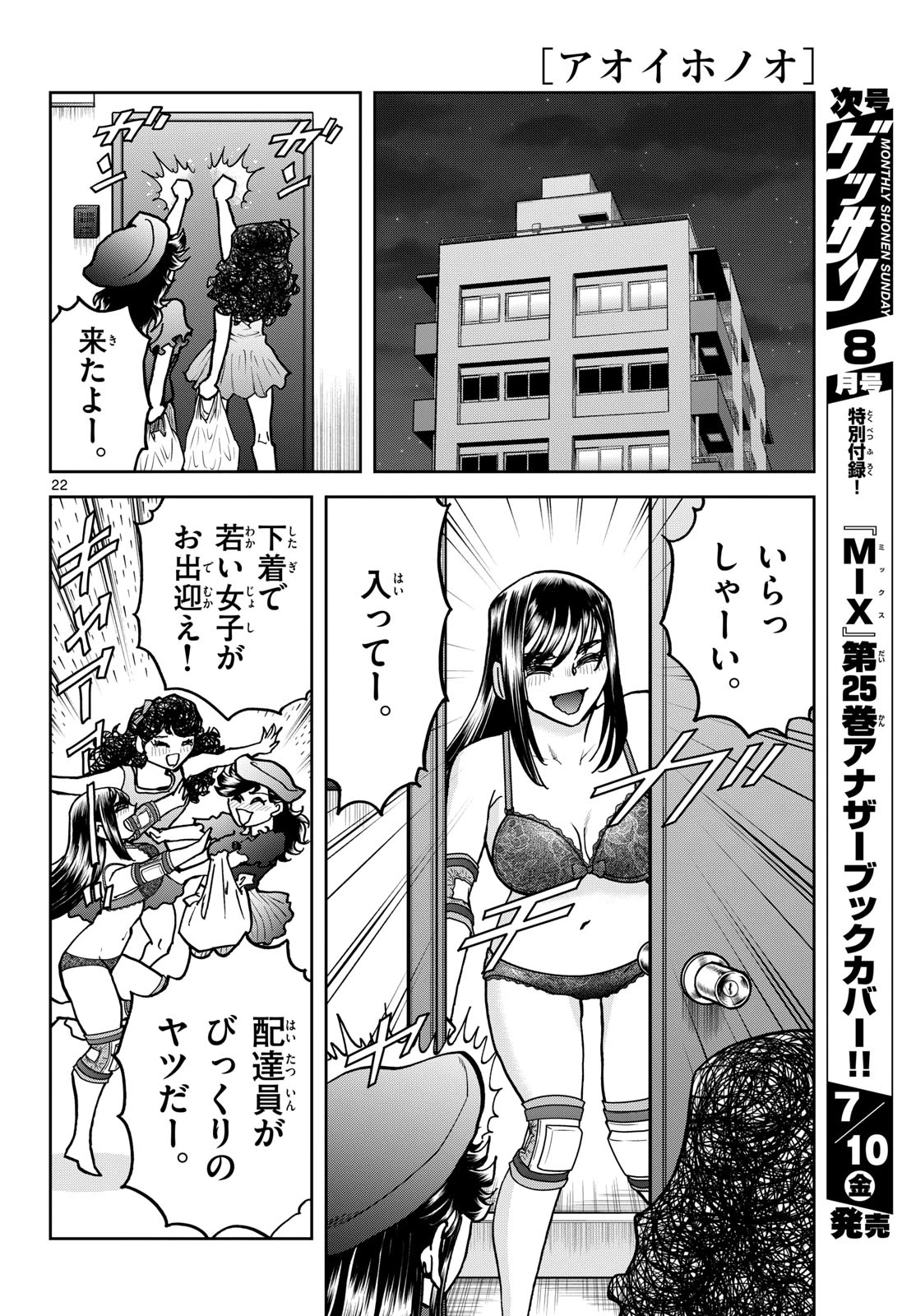 アオイホノオ 第206話 - 21