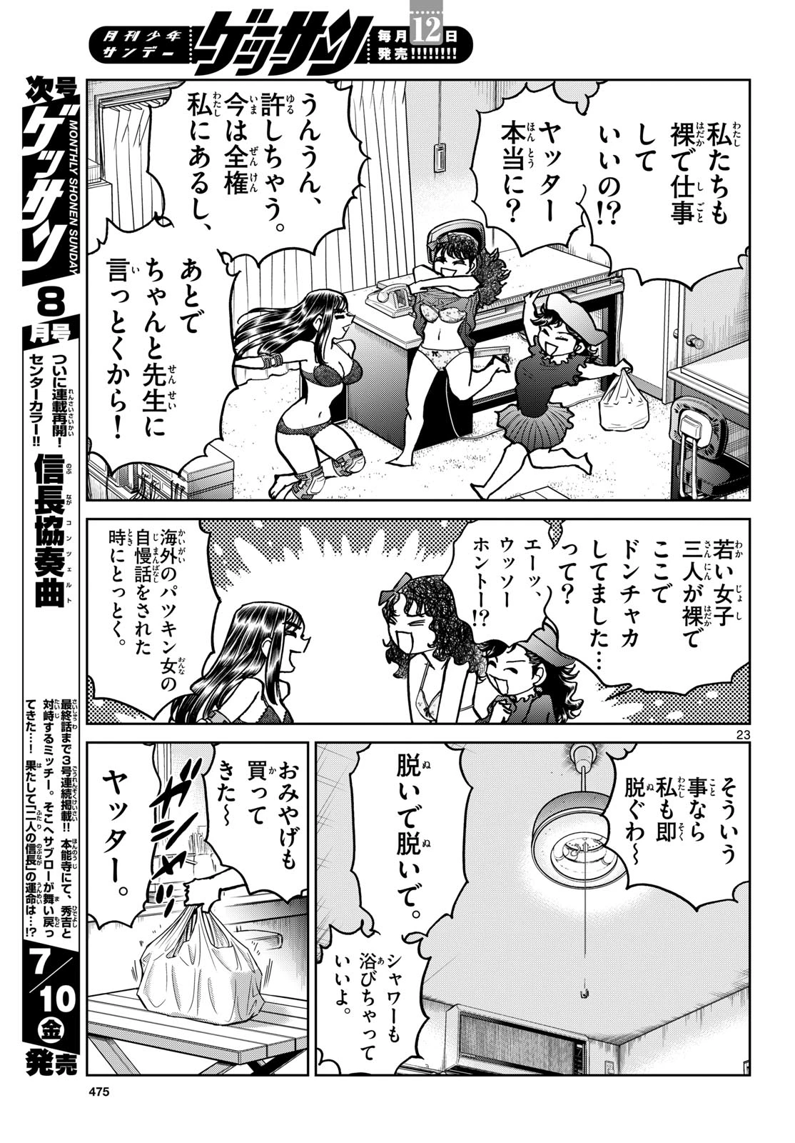 アオイホノオ 第206話 - 22