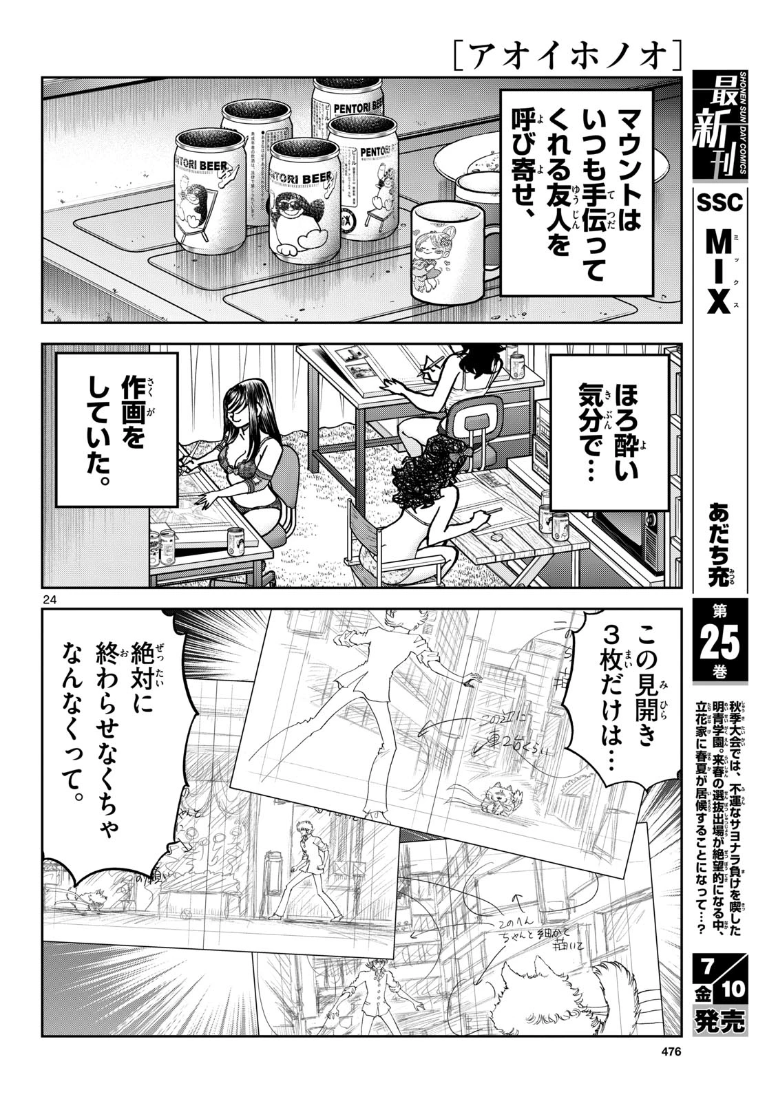 アオイホノオ 第206話 - 23