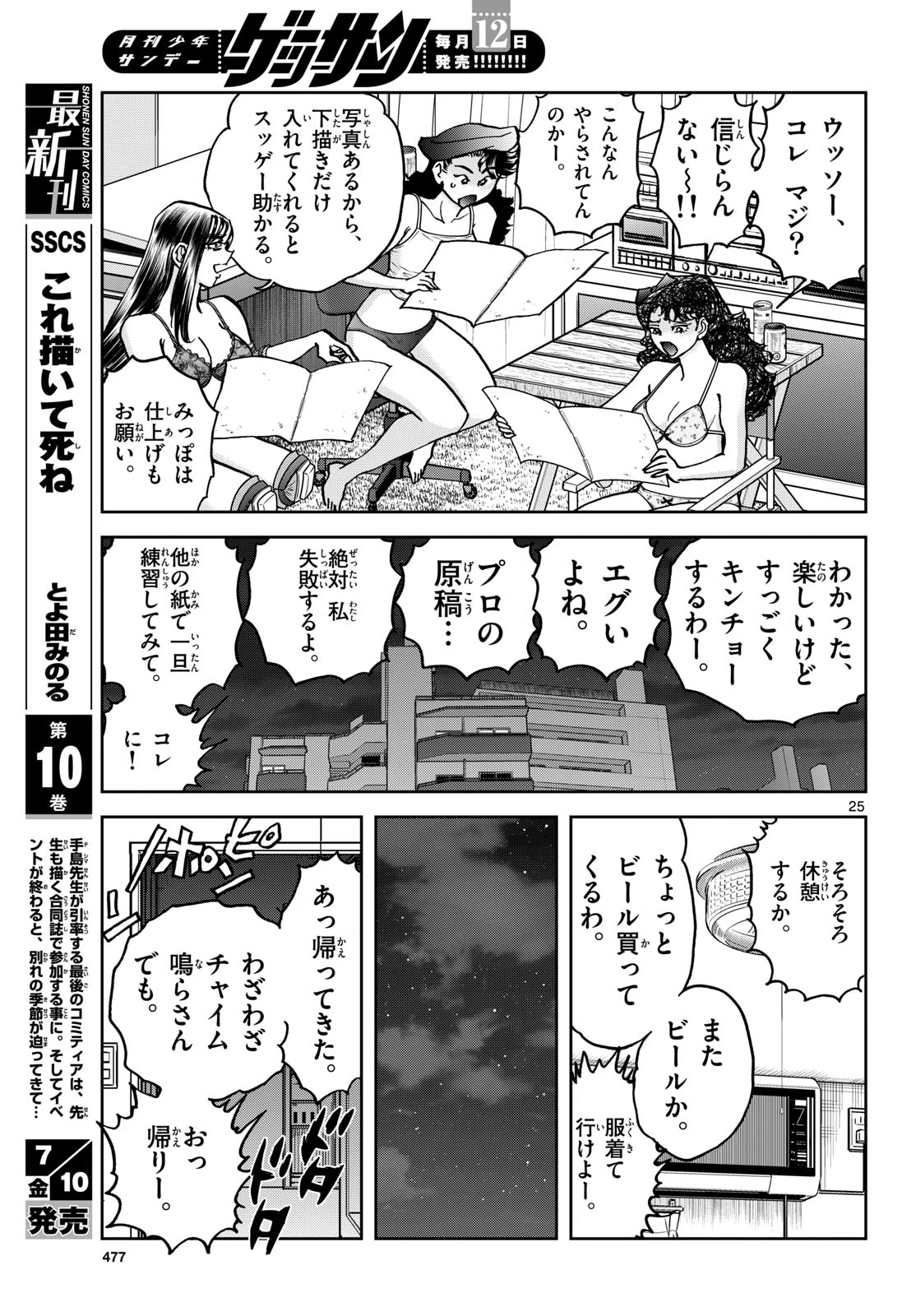 アオイホノオ 第206話 - 24