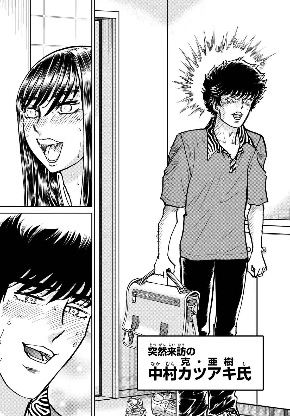 アオイホノオ 第206話 - 26