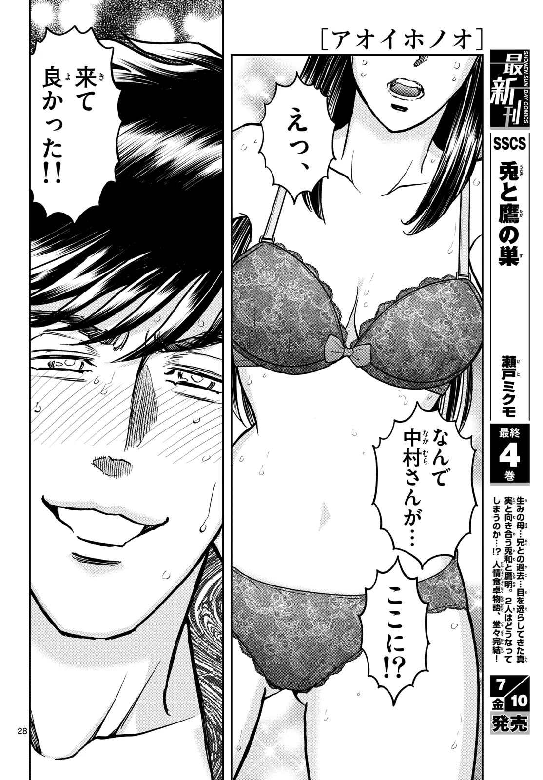 アオイホノオ 第206話 - 27