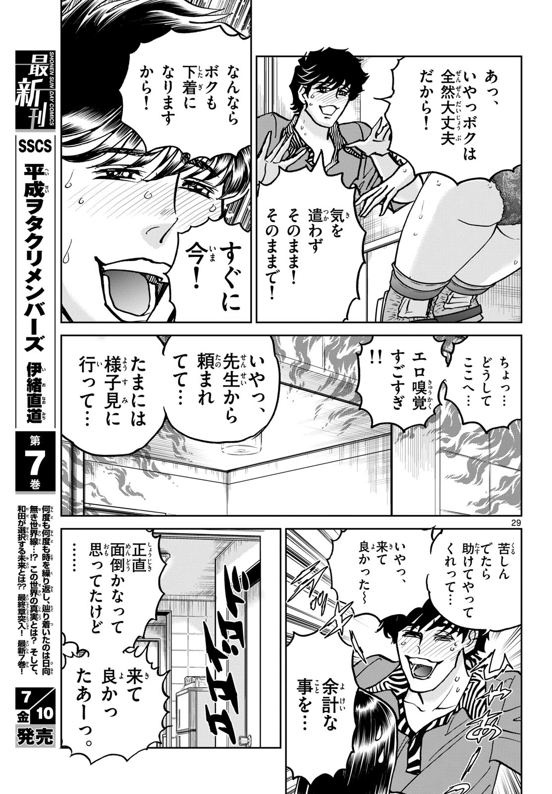 アオイホノオ 第206話 - 28