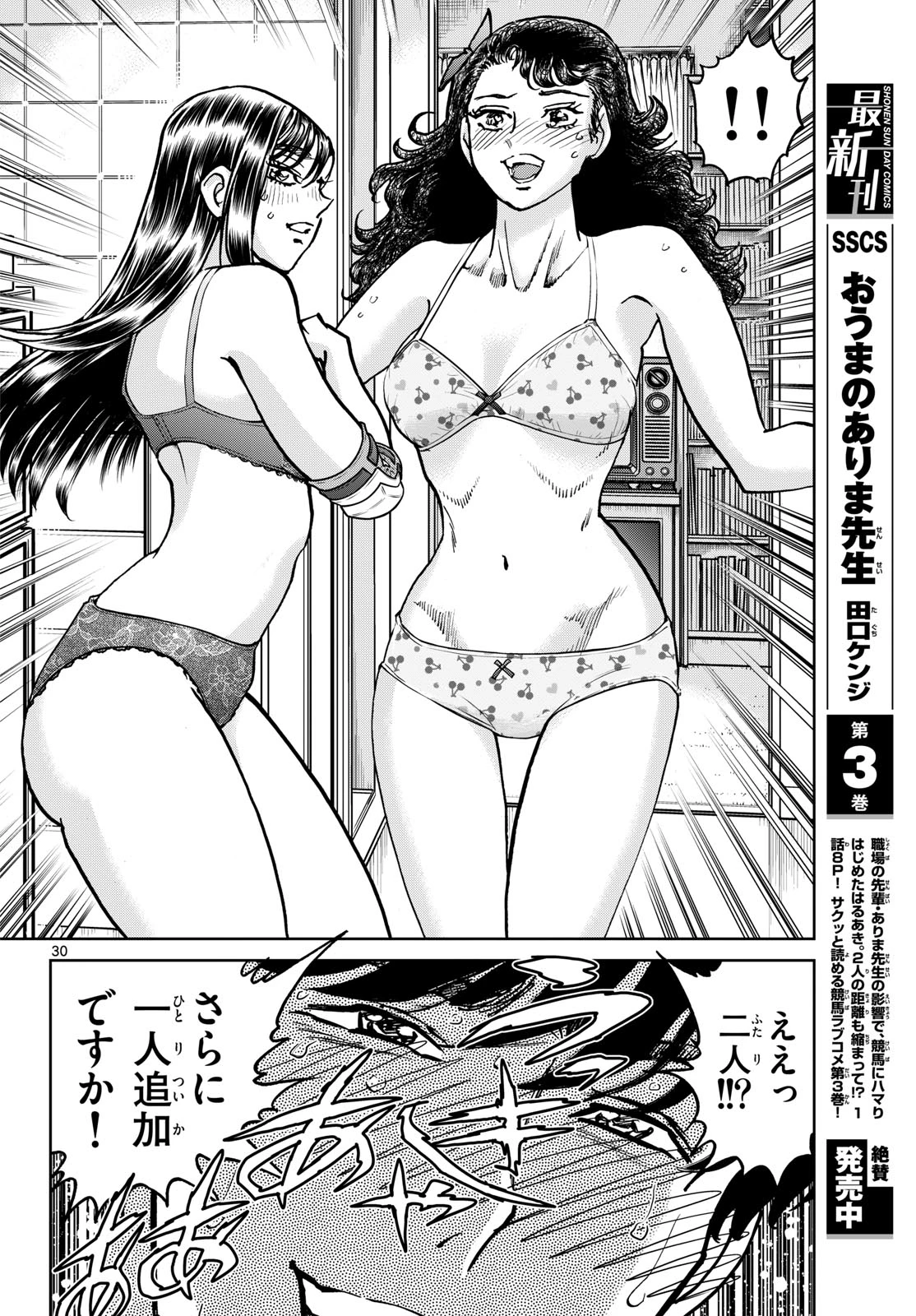 アオイホノオ 第206話 - 29