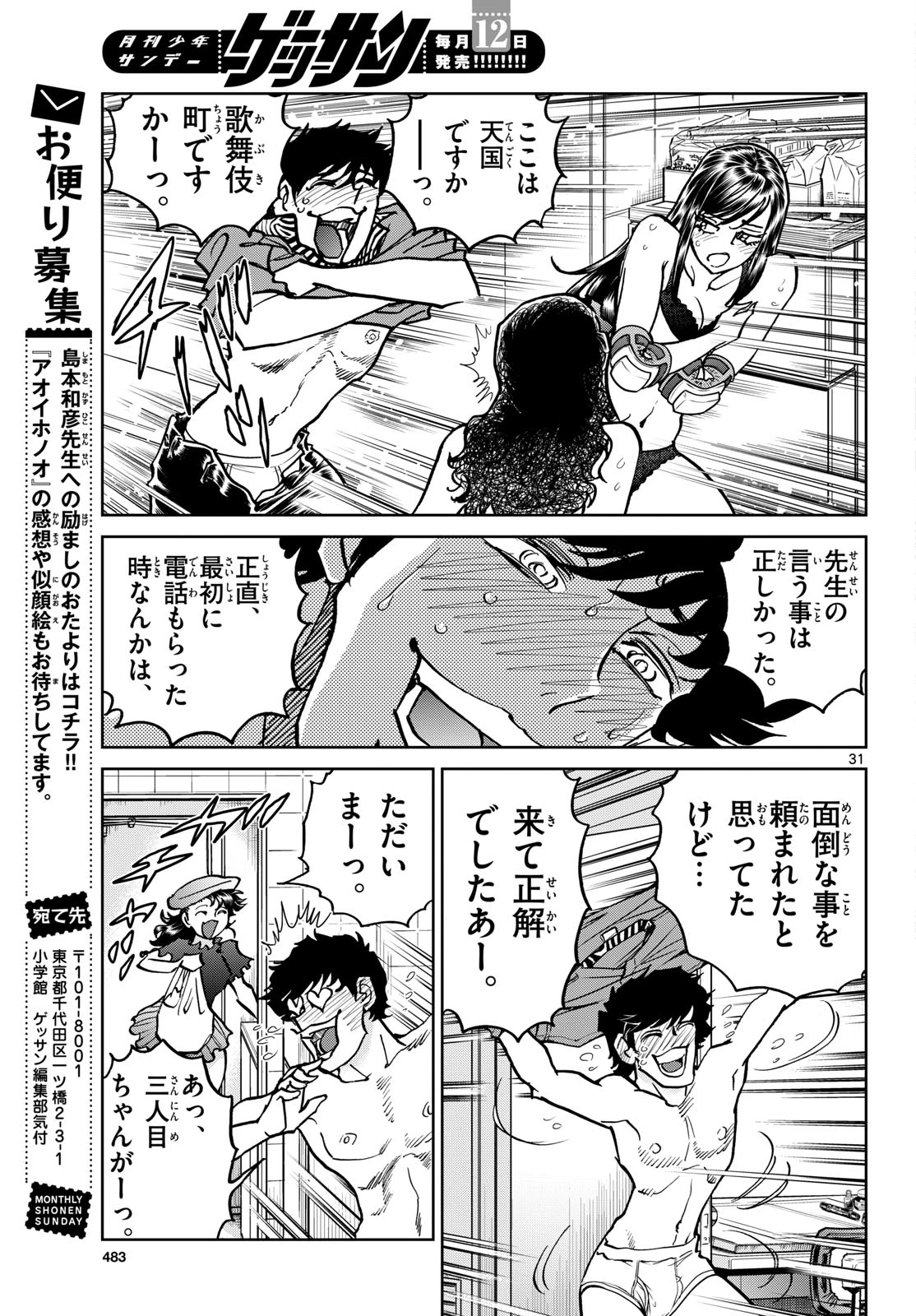 アオイホノオ 第206話 - 30