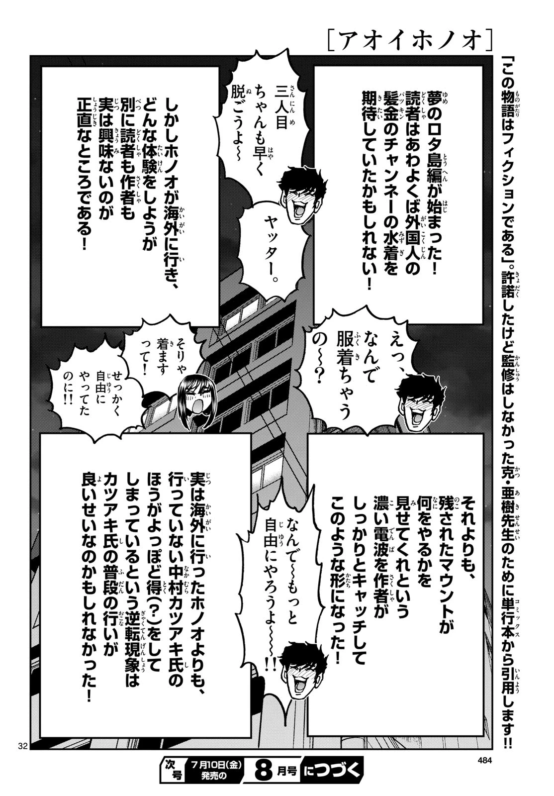 アオイホノオ 第206話 - 31