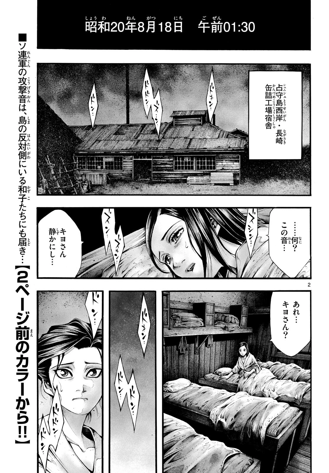 極北のゲロイ ～8月17日の開戦～ 第13話 - 2