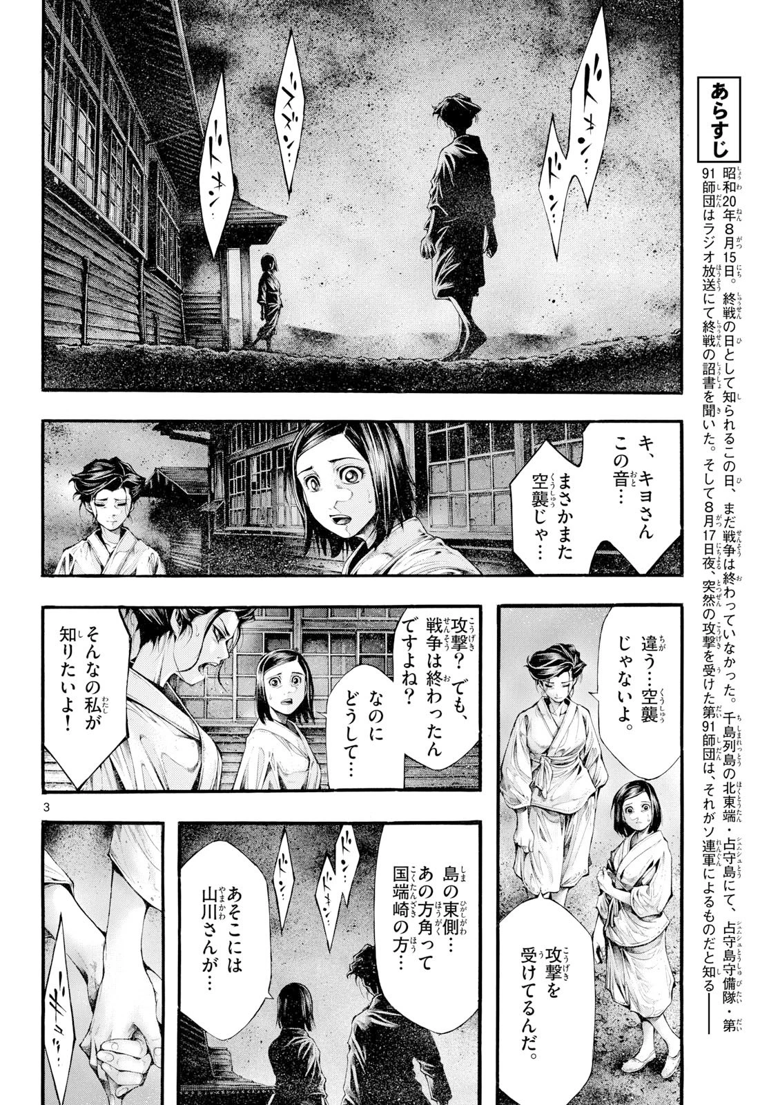 極北のゲロイ ～8月17日の開戦～ 第13話 - 3