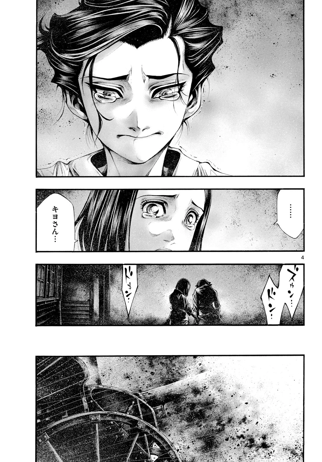 極北のゲロイ ～8月17日の開戦～ 第13話 - 4