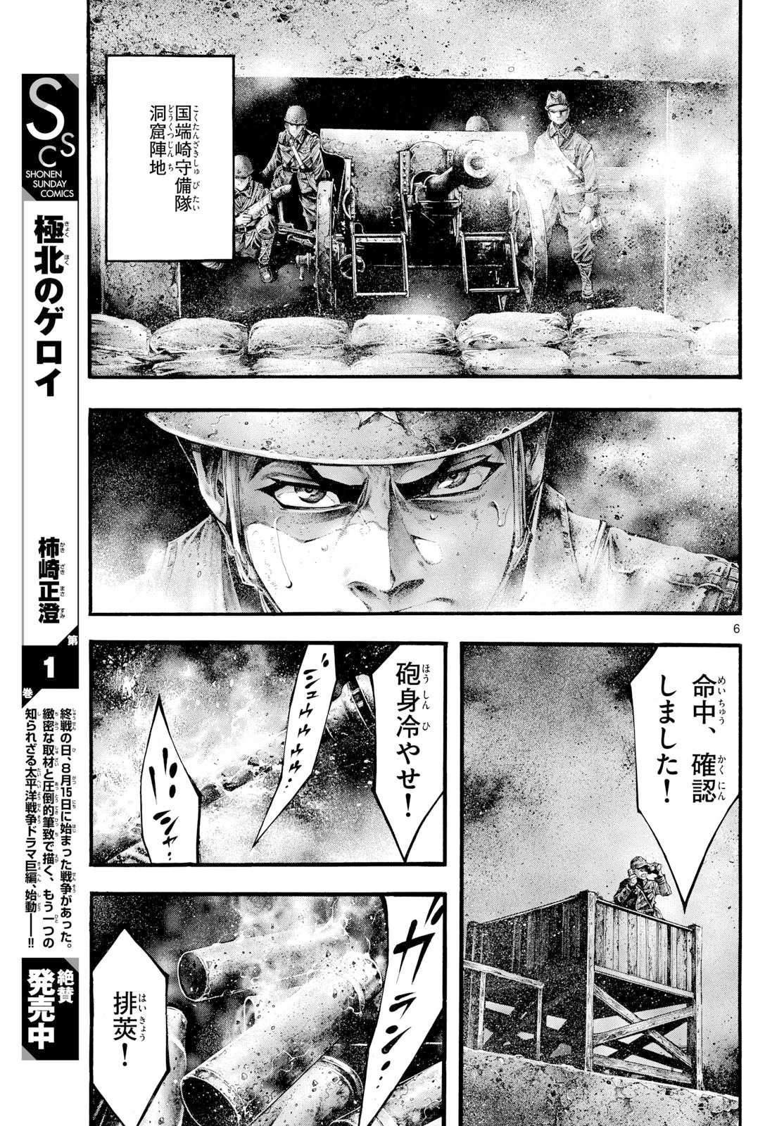 極北のゲロイ ～8月17日の開戦～ 第13話 - 6