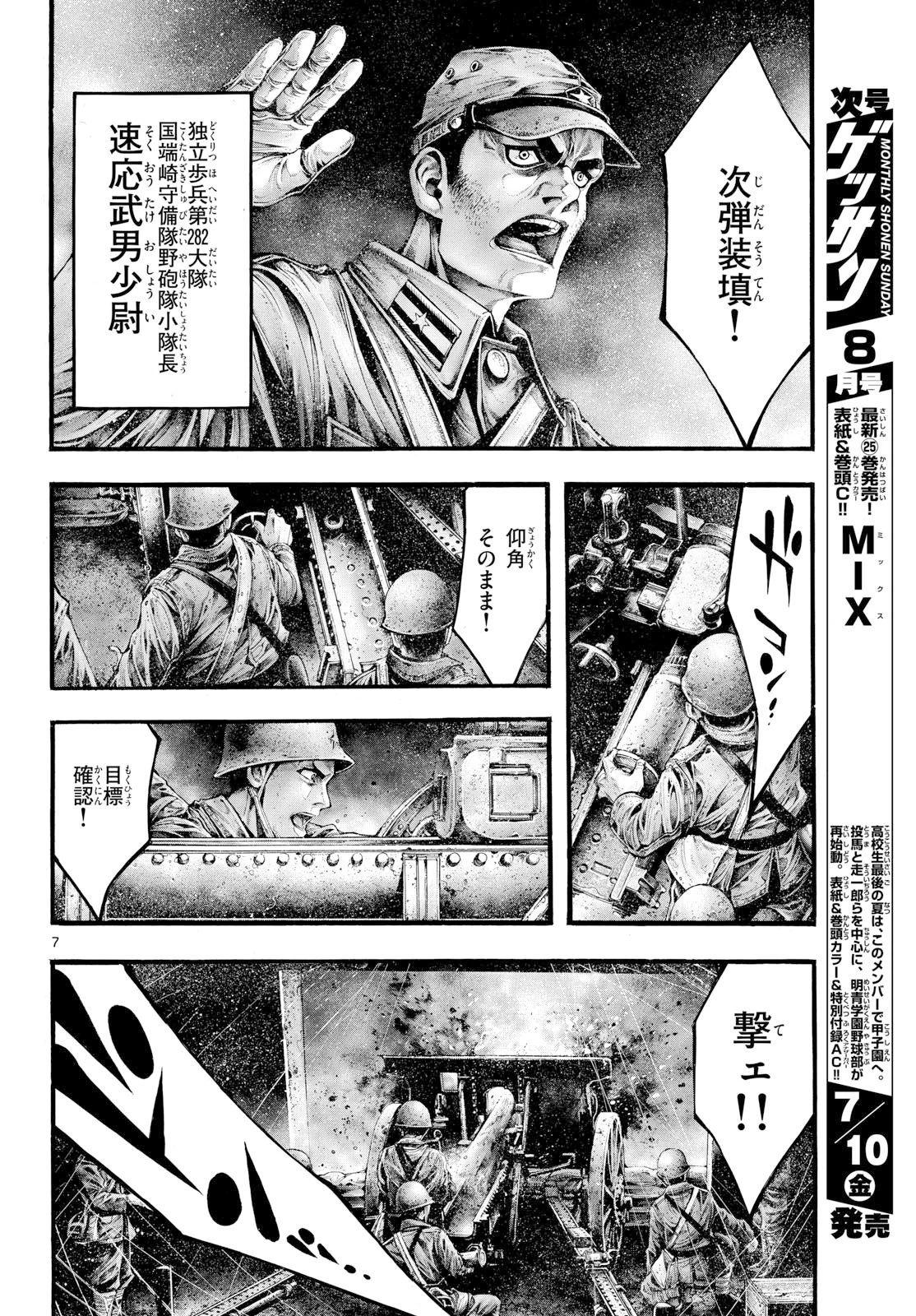 極北のゲロイ ～8月17日の開戦～ 第13話 - 7