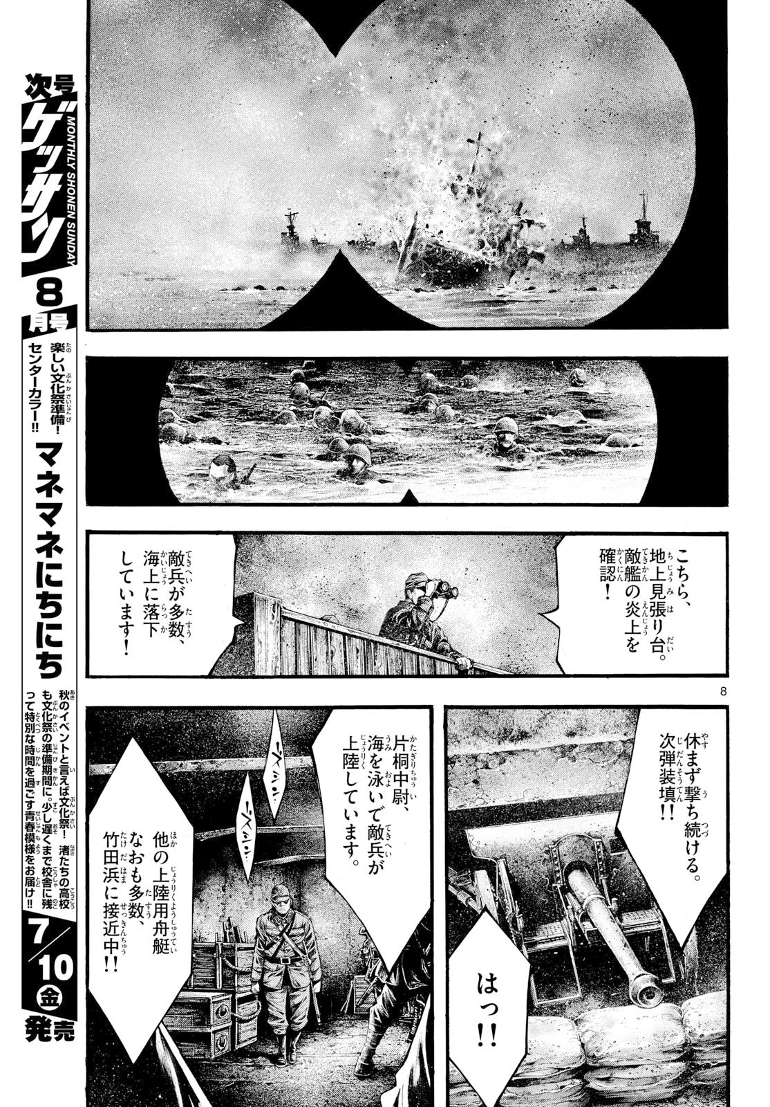 極北のゲロイ ～8月17日の開戦～ 第13話 - 8