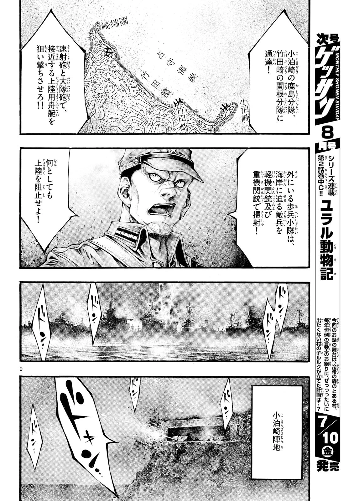 極北のゲロイ ～8月17日の開戦～ 第13話 - 9