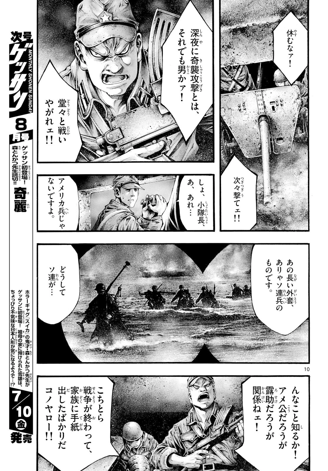 極北のゲロイ ～8月17日の開戦～ 第13話 - 10