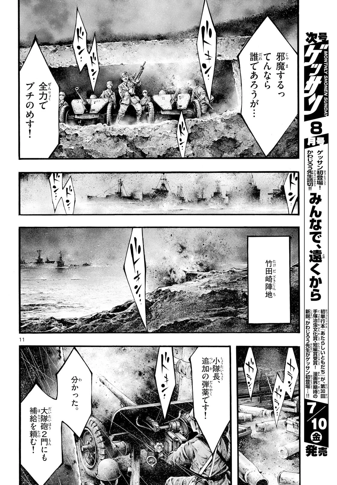 極北のゲロイ ～8月17日の開戦～ 第13話 - 11
