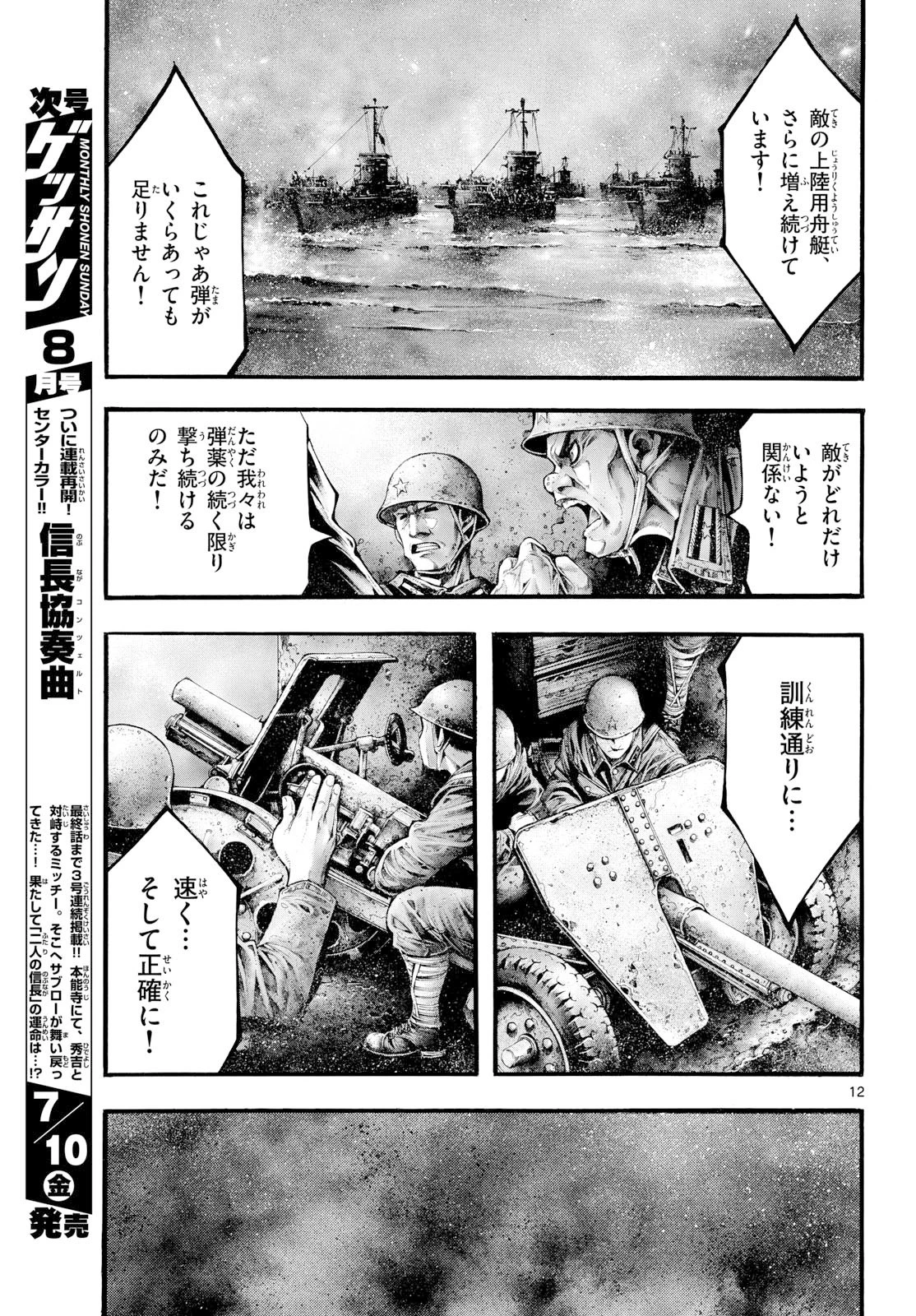 極北のゲロイ ～8月17日の開戦～ 第13話 - 12