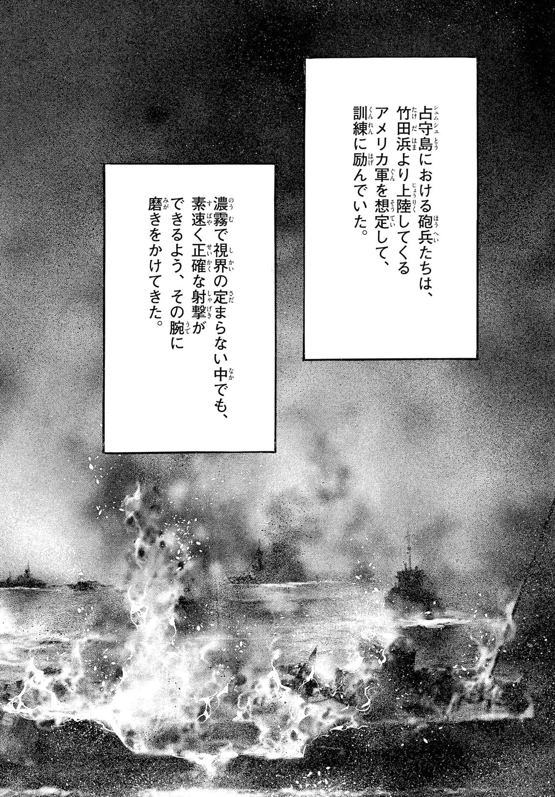 極北のゲロイ ～8月17日の開戦～ 第13話 - 13