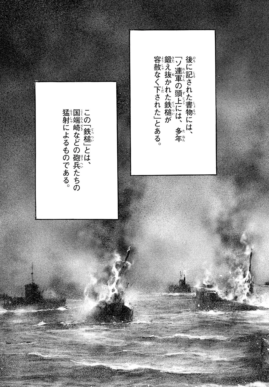 極北のゲロイ ～8月17日の開戦～ 第13話 - 14