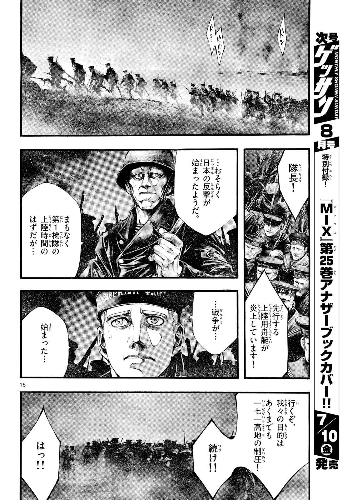 極北のゲロイ ～8月17日の開戦～ 第13話 - 15