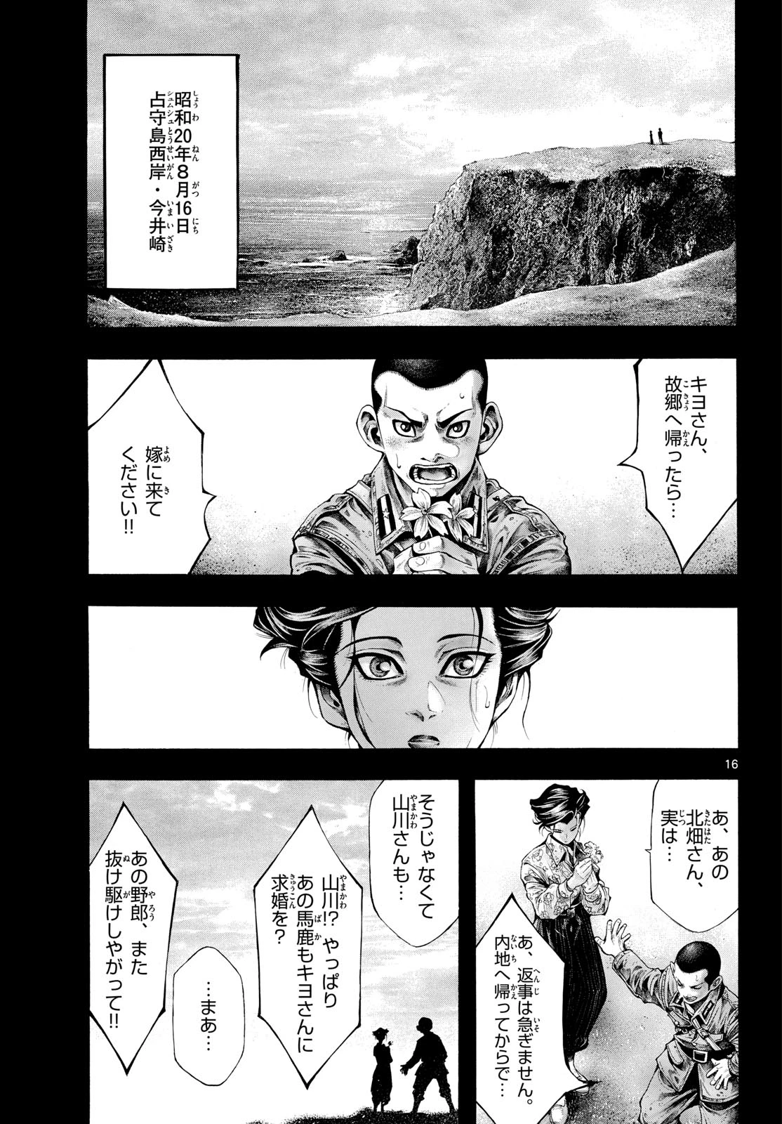 極北のゲロイ ～8月17日の開戦～ 第13話 - 16