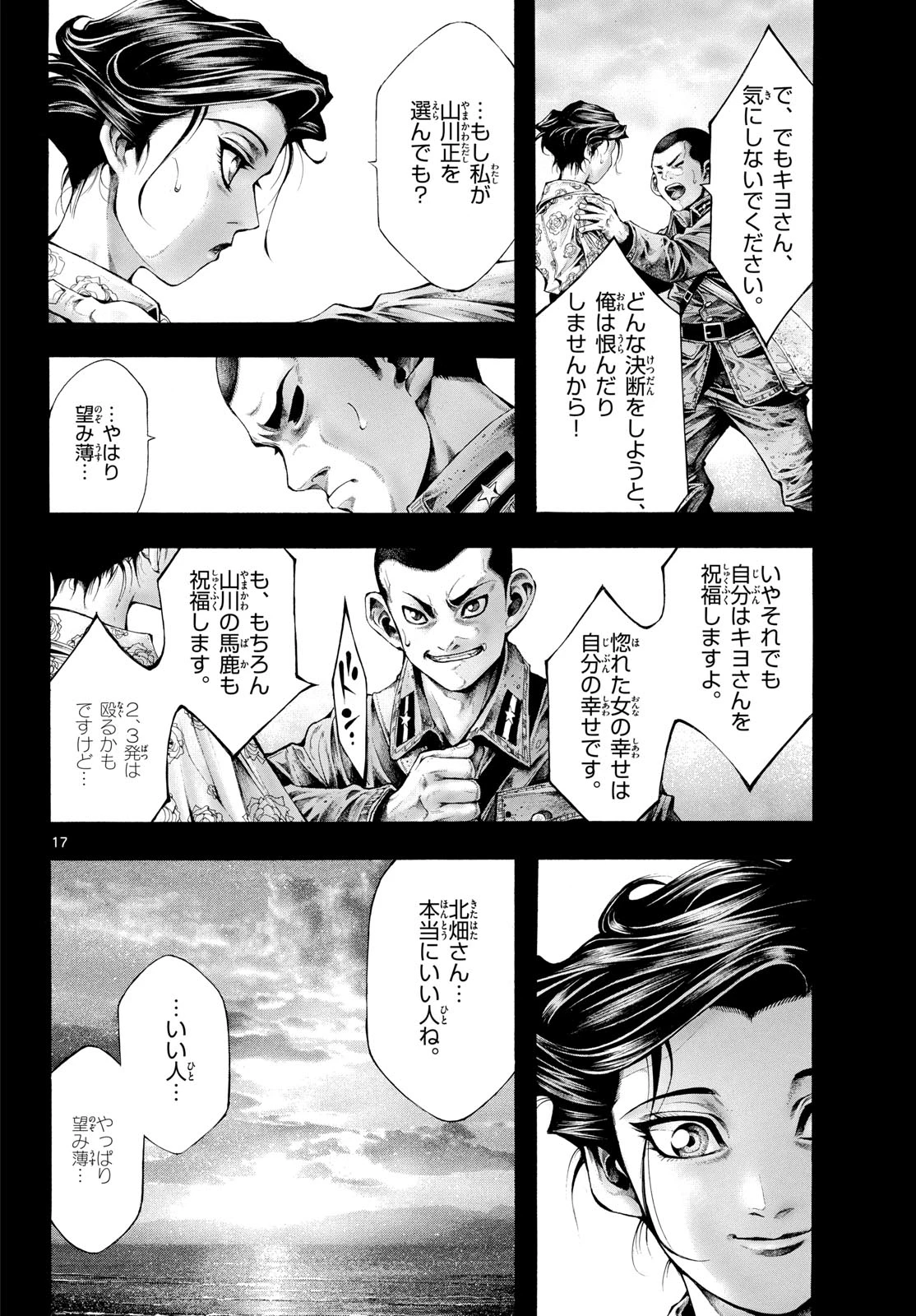 極北のゲロイ ～8月17日の開戦～ 第13話 - 17