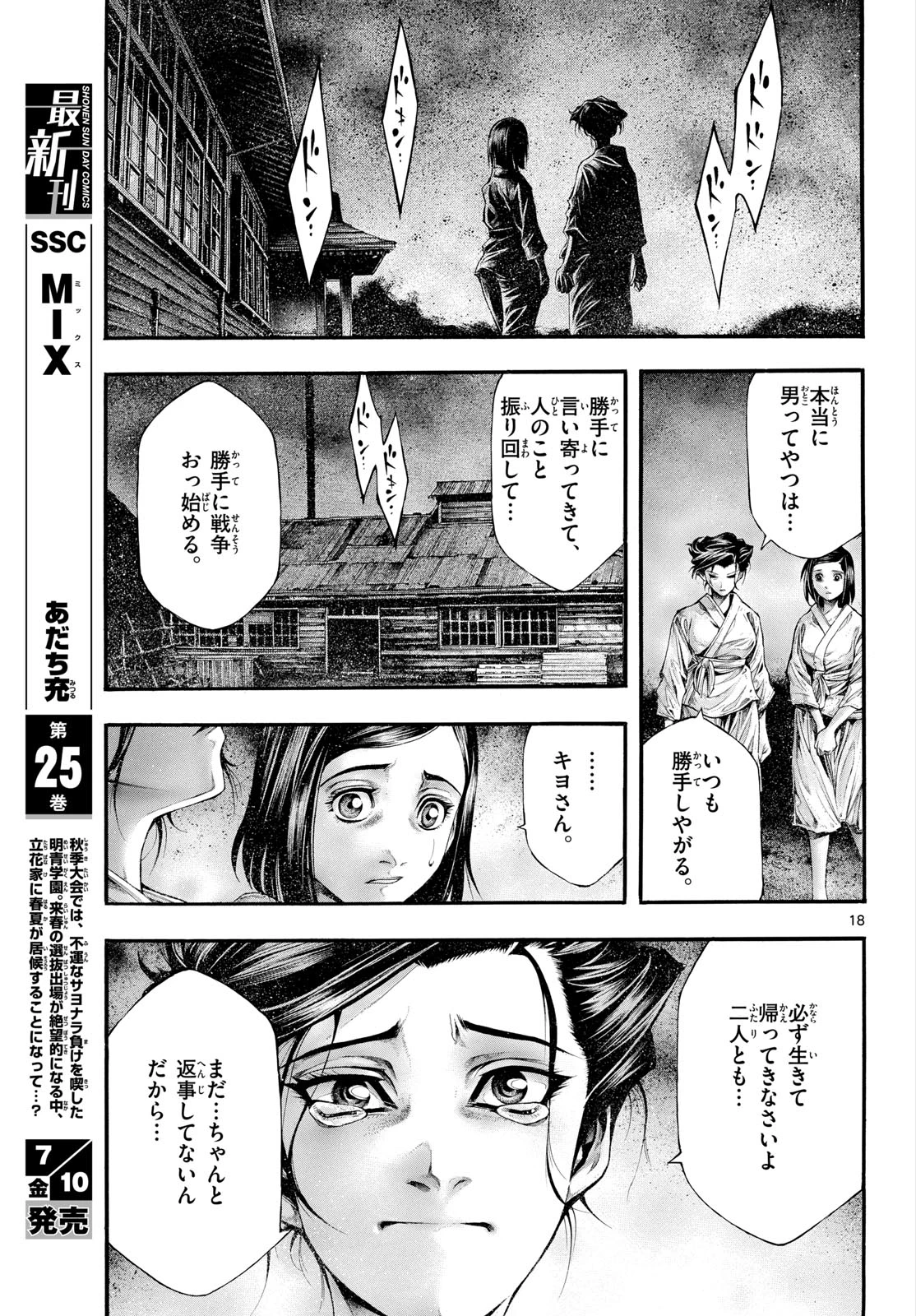 極北のゲロイ ～8月17日の開戦～ 第13話 - 18