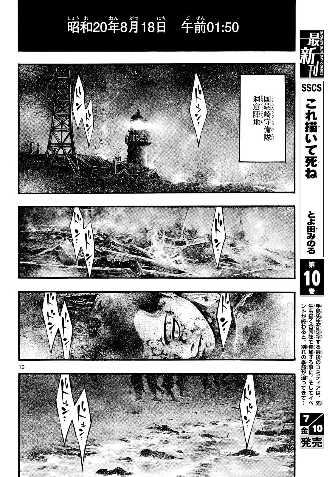 極北のゲロイ ～8月17日の開戦～ 第13話 - 19